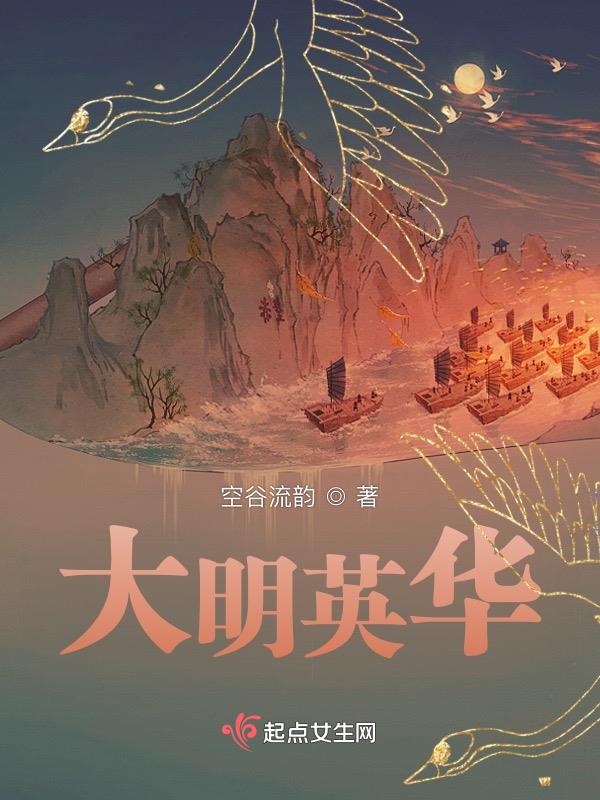 大明英烈电视连续剧